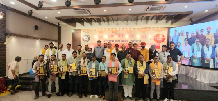 पत्रकारिता में उत्कृष्ट कार्य करने वालों का किया सम्मान