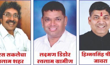 रतलाम शहर से पारस सकलेचा, ग्रामीण से लक्ष्मण डिंडोर और जावरा में हिम्मत श्रीमाल को उम्मीदवार बनाया