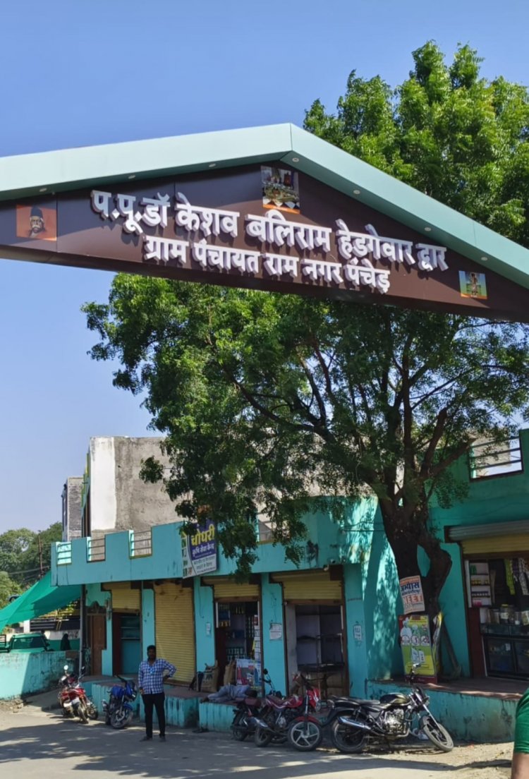 पंचेड़ की पहचान अब रामनगर चौराहा की वजह से होगी, विधायक मकवाना ने किया लोकार्पण