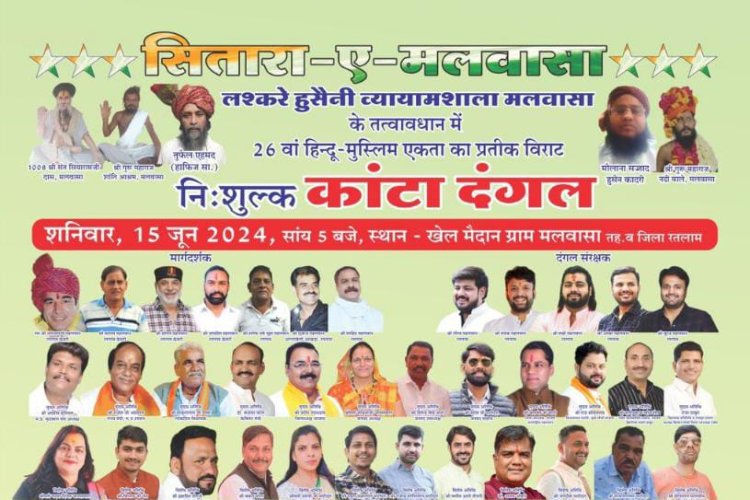 सीतारा ए मलवासा काटा दंगल कल, होंगे कई नामी पहलवान शामिल