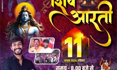 शहर में कल होगी  शिव आरती, युवा संकल्प ग्रुप का आयोजन, जुटेंगे हजारों समाजजन
