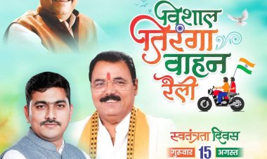 भाजपा और भाजयुमो स्वाधीनता दिवस पर निकालेंगे विशाल तिरंगा वाहन रैली