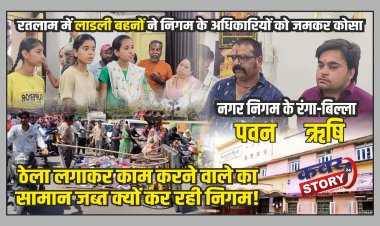 नगर निगम के रंगा बिल्ला ऋषि और पवन से परेशान लाडली बेटियों ने सड़क पर किया हंगामा, निगमकर्मियों की मनमानी के चलते परेशान छोटे दुकानदार, सरकारी पार्किंग के नाम पर हटा रहें छोटे व्यापारियों को