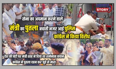 सेना का अपमान करने वाले मंत्री का पुतला बचाती नजर आई पुलिस,  देश की बेटी पर मंत्री शाह ने दिया था शर्मनाक बयान, कांग्रेस ने पुतला दहन कर जूते से मारा