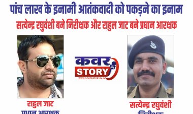 मोस्ट वांटेड आतंकी को पकडऩे वाले रतलाम के दो पुलिसकर्मियों को मिला आउट आफ टर्न प्रमोशन -उपनिरीक्षण सत्येन्द्र रघुवंशी बने निरीक्षक, राहुल जाट को आरक्षक से प्रधान आरक्षक बनाया