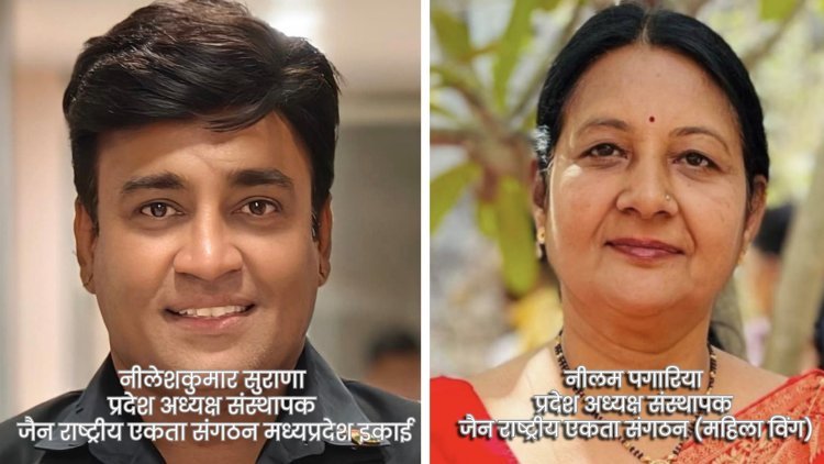 समाजसेविका नीलम पगारिया जैन धार बनी जैन राष्ट्रीय एकता संगठन मध्यप्रदेश महिला विंग प्रदेश अध्यक्षा (संस्थापक)