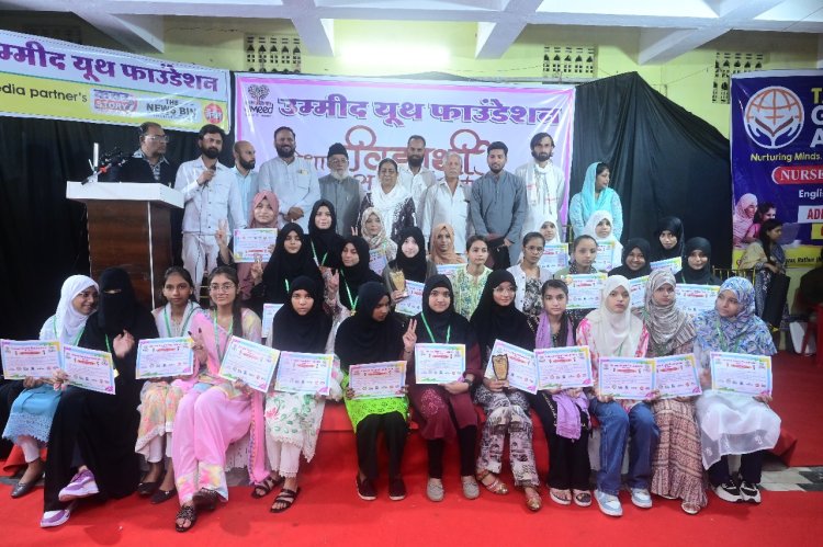 उम्मीद यूथ फाउंडेशन ने किया मुस्लिम प्रतिभाओं का सम्मान, गोल्ड मैडल विजेता और एमबीबीएस पास छात्रा सहित 155 मेधावी विद्यार्थियों को सम्मानित