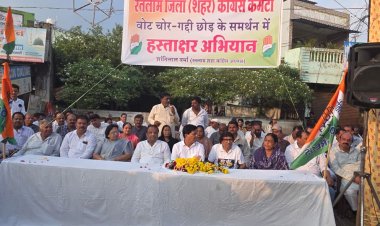 काग्रेस ने शुरू किया "वोट चोर गद्दी छोड़" हस्ताक्षर अभियान,