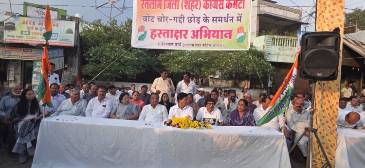 काग्रेस ने शुरू किया "वोट चोर गद्दी छोड़" हस्ताक्षर अभियान,