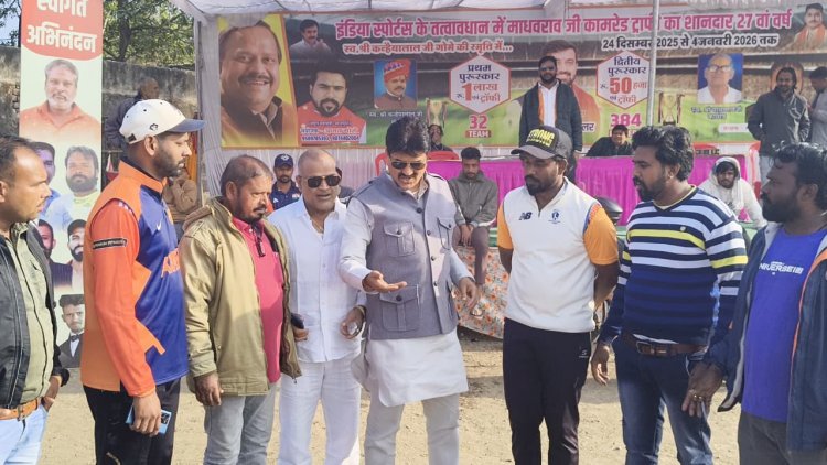 माधवराव कामरेड ट्रॉफी का फाइनल मुकाबला कल, सेमीफाइनल जीतने वाली टीम ट्राफी  के लिए भिड़ेगी इंडिया स्पोर्ट्स से फाइनल में