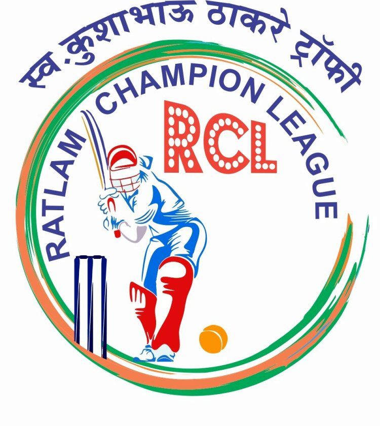 रतलाम चैंपियंस लीग कल से, 14 टीमों के बीच होगे लीग मुकाबले, विजेता टीम को  मिलेगा 1 लाख 51 हजार  का इनाम