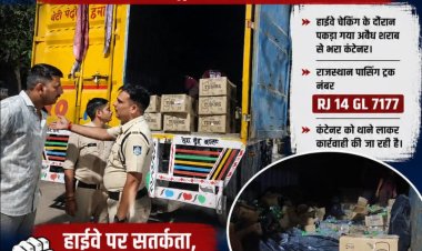 औद्योगिक क्षेत्र पुलिस की बड़ी कार्रवाई! हाईवे चेकिंग में अवैध शराब से भरा कंटेनर पकड़ा, राजस्थान पासिंग ट्रक से हो रही थी तस्करी