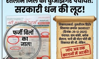 कुआझगर पंचायत में फर्जी बिल लगाकर भुगतान का आरोप, ग्रामीणों ने पहले भी प्रभारी से शिकायत की थी, आजतक कागजो में अटकी जांच