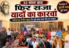 रवींद्र नाथ टैगोर के छात्र 32 साल बाद मिले, फेयरवेल में पुरानी याद हुई ताजा, शिक्षकों का भी किया सम्मान