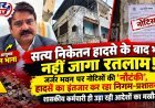 दिल्ली के सत्य निकेतन हादसे के बाद भी नहीं जागा रतलाम! जर्जर भवन पर नोटिसों की ‘नौटंकी’, हादसे का इंतजार कर रहा निगम-प्रशासन? शासकीय कर्मचारी ही उड़ा रही आदेशों का मखौल